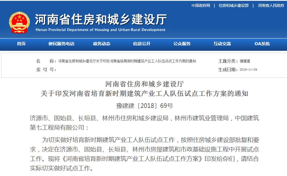 12月1日起，河南住建廳發(fā)文豫建建〔2018〕69號(hào)取消勞務(wù)資質(zhì)！